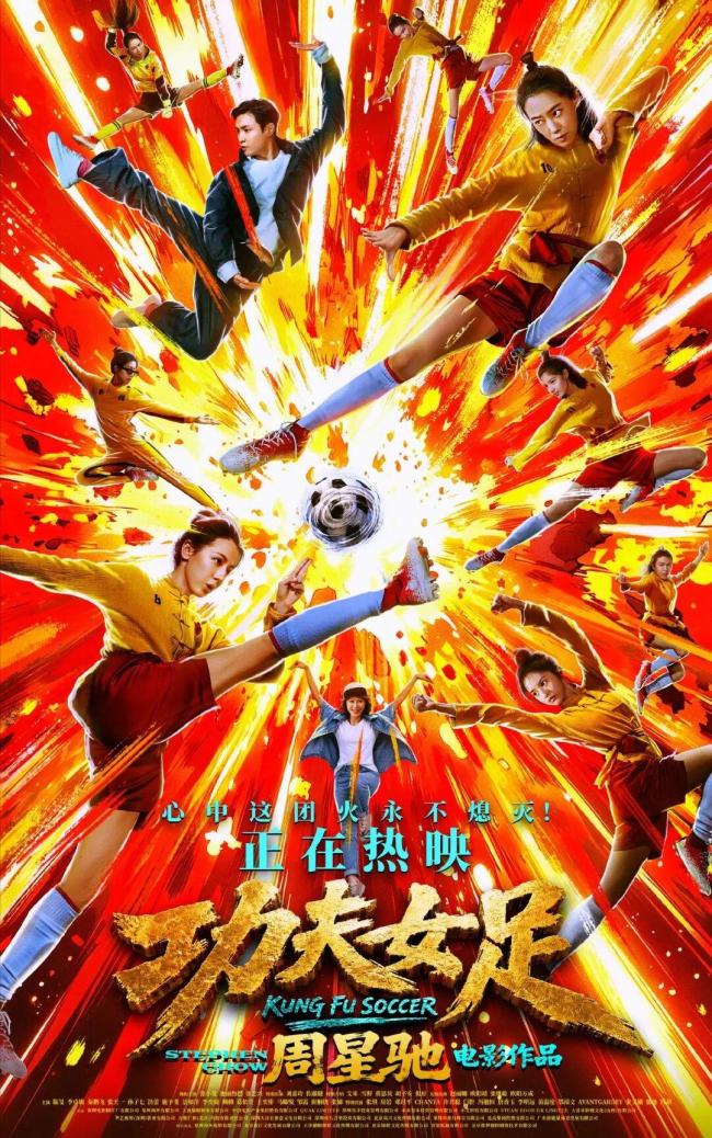 《功夫女足》票房破10亿元 口碑两极分化引发热议