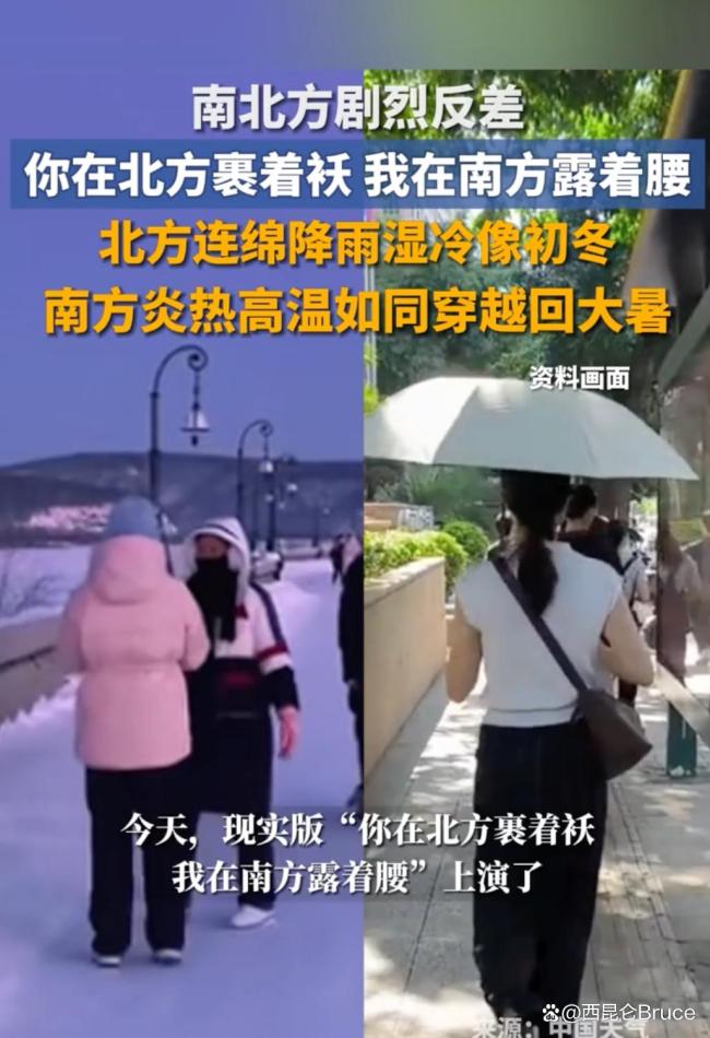 三伏天南方变“烧烤”东北穿棉袄 冰火两重天奇观