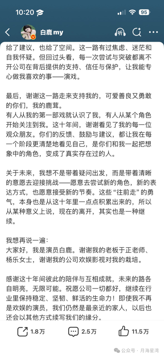 公论吵翻！白鹿告别烦扰后经纪包摄陷争议 十年相伴圆满句号