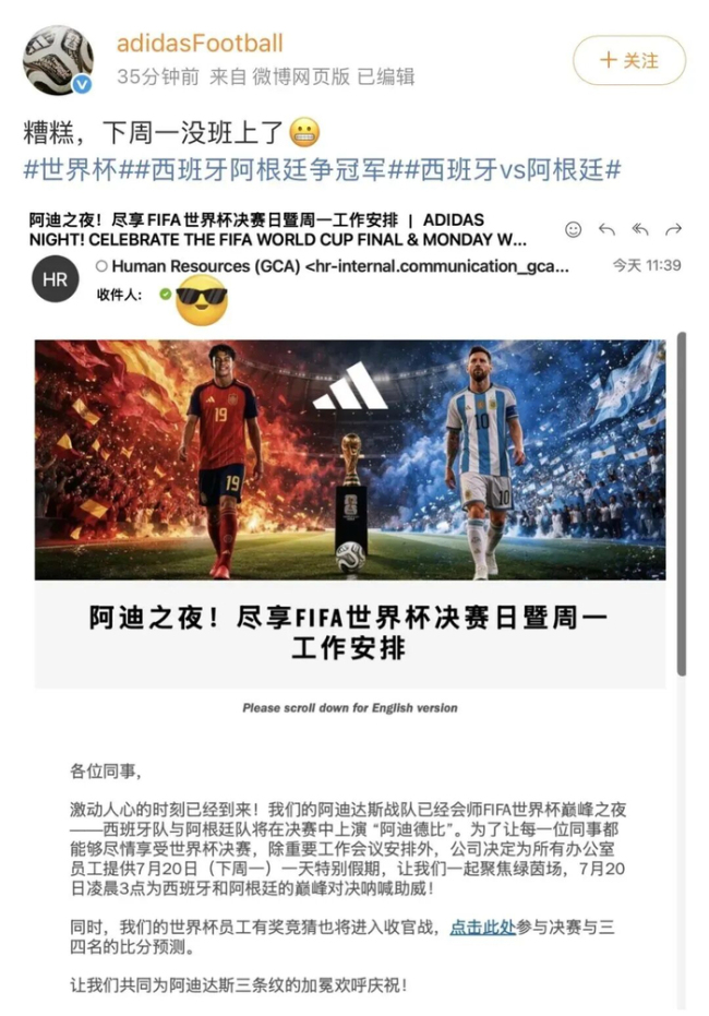 多家公司宣布：下周一 放假 带薪看世界杯决赛！