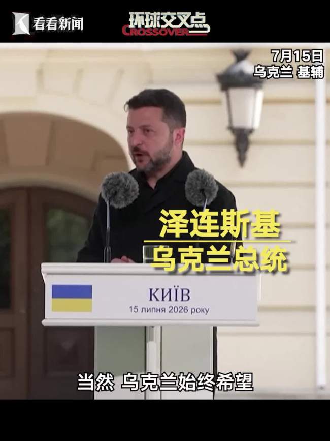 泽连斯基呼吁欧盟加大对俄制裁 战争耐力考验