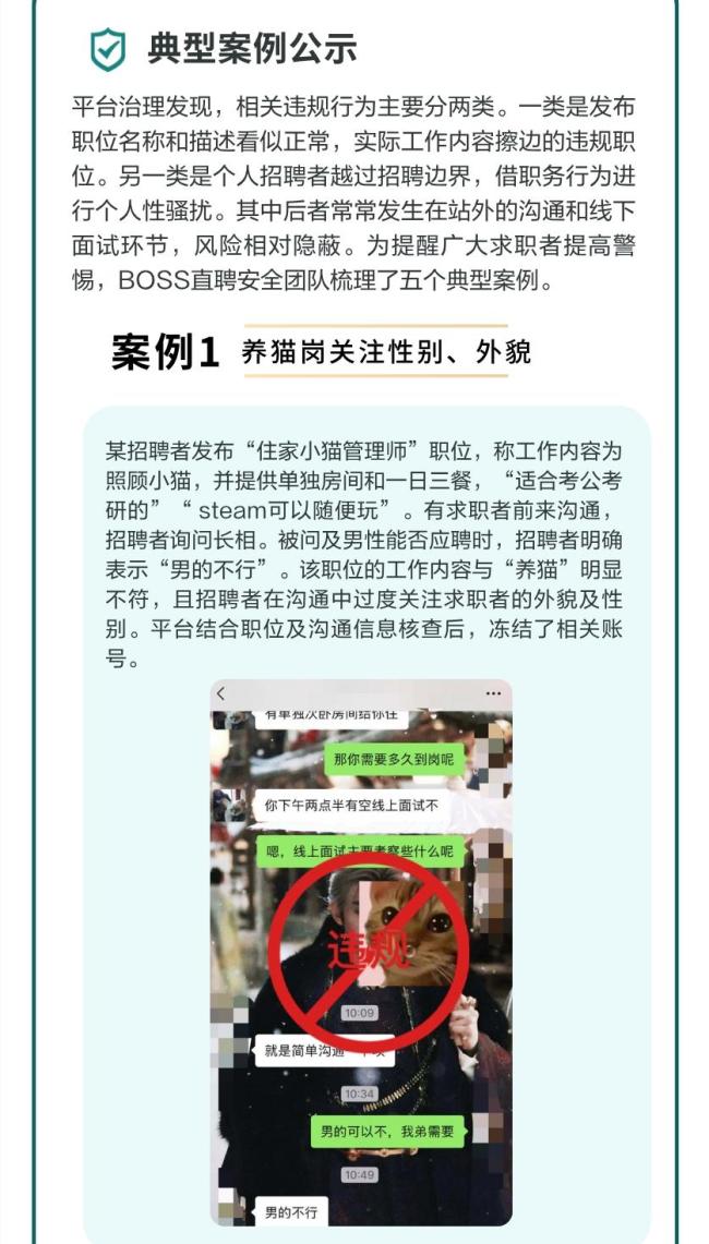 BOSS直聘暑期严打涉黄招聘 AI风控阻拦超95%违法账号