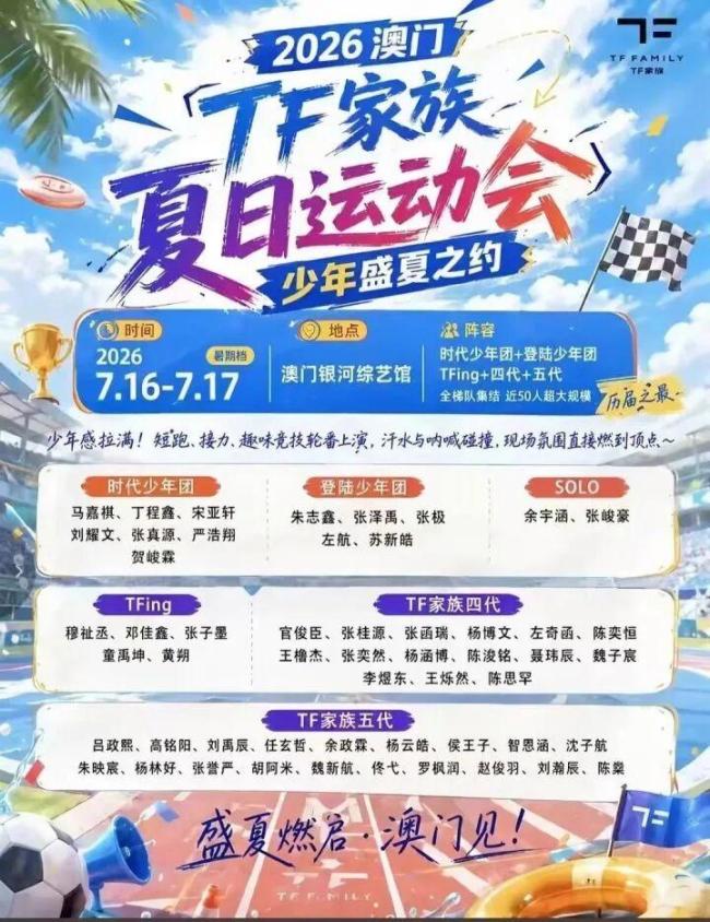 期间少年团上海站抢票本事 购票务必认准官方渠谈