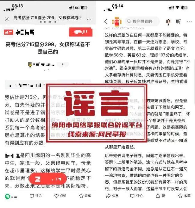 网民编造高考估分715查分299被行拘