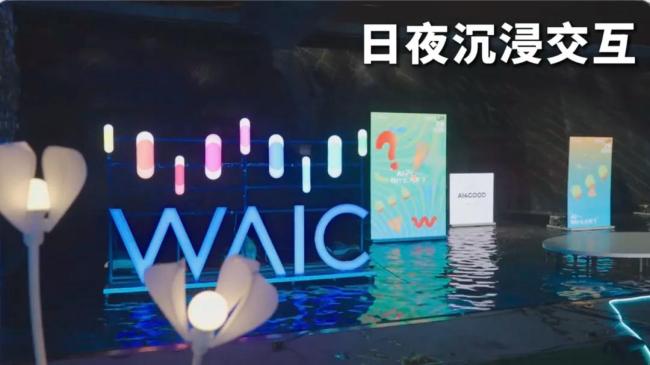 这场大会让上海变成“未来城” 机器人与AI共舞