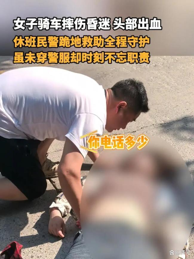 女孩倒地昏迷流血 民警暖心救助