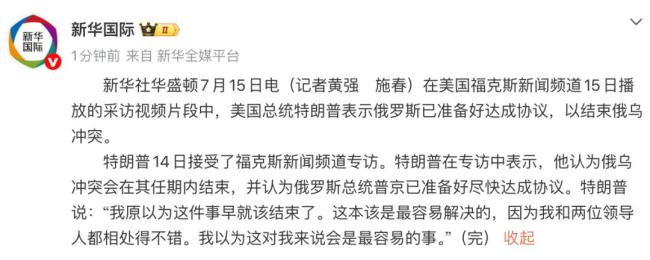 特朗普预判俄乌冲突将在其任期内结束