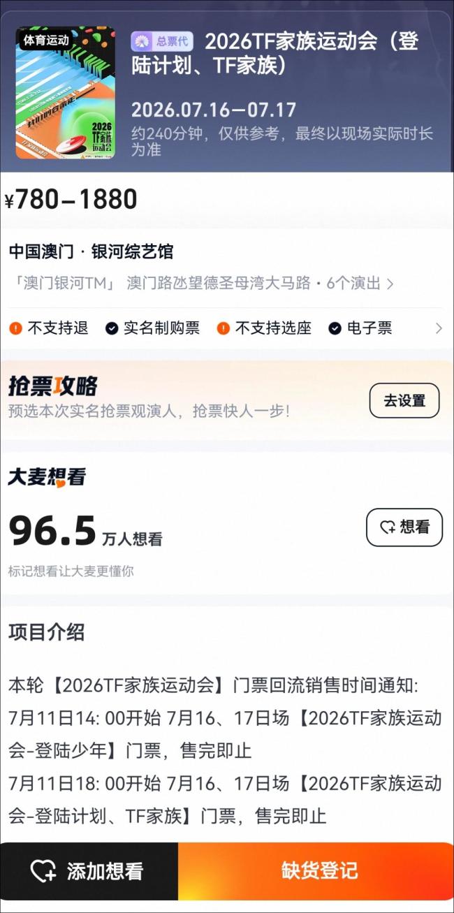 期间少年团上海站抢票本事 购票务必认准官方渠谈