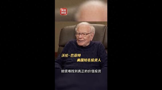 巴菲特称美股已成赌场 投机交易主导市场