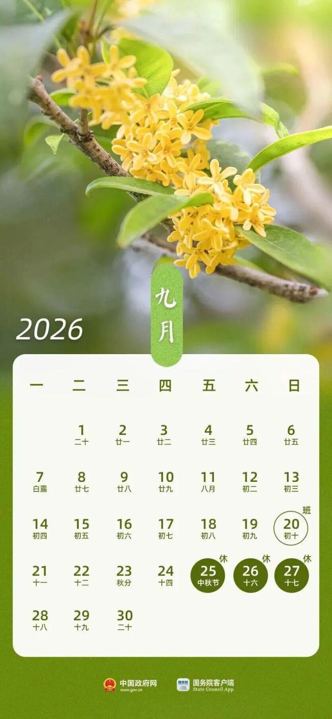中秋国庆拼好假最多13天 网友热议翻倍假期