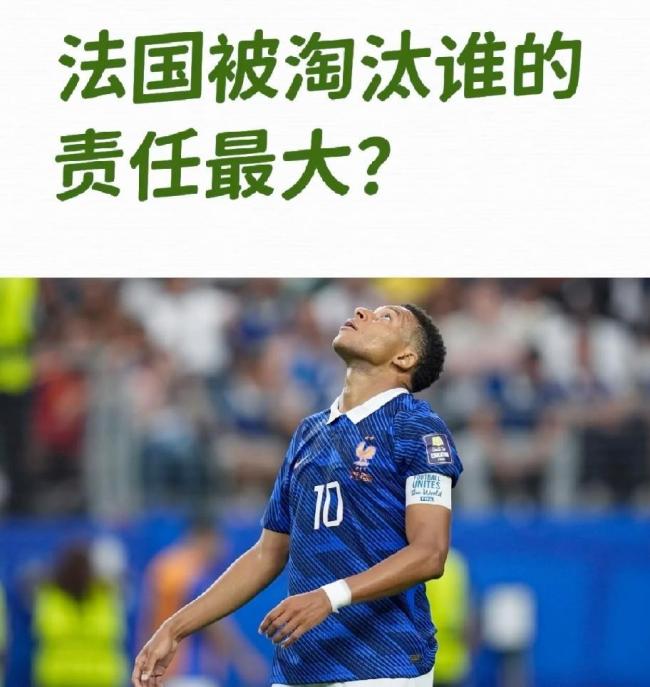 法国队的溃败是偶然吗