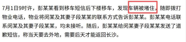 媒体评车位之争联合通报酿二次舆情