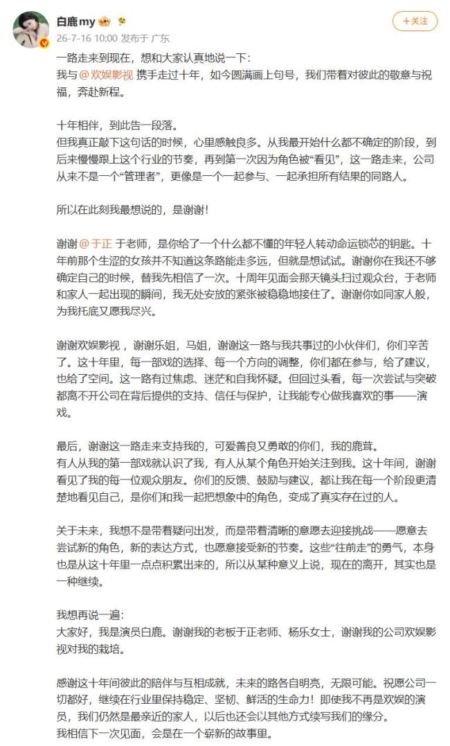 白鹿官宣解约前已改口