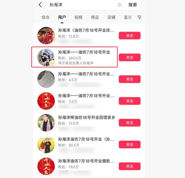 孙海洋油坊开业发声明辟谣仿冒者 谨防高仿账号误导