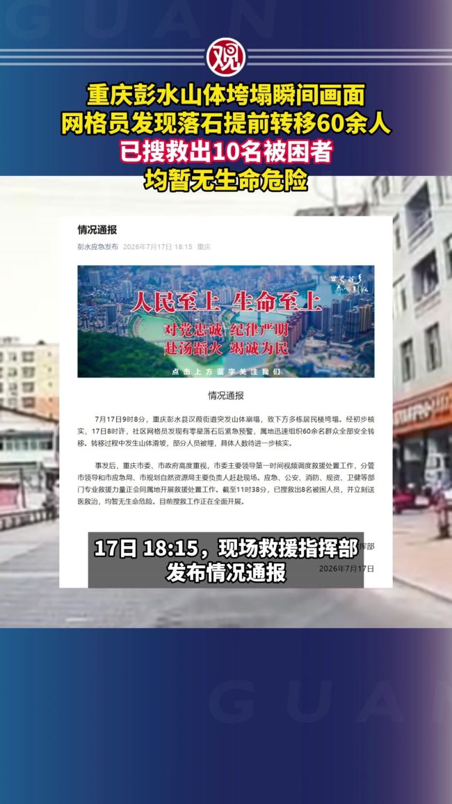 彭水网格员被救出后痛哭:我还能走