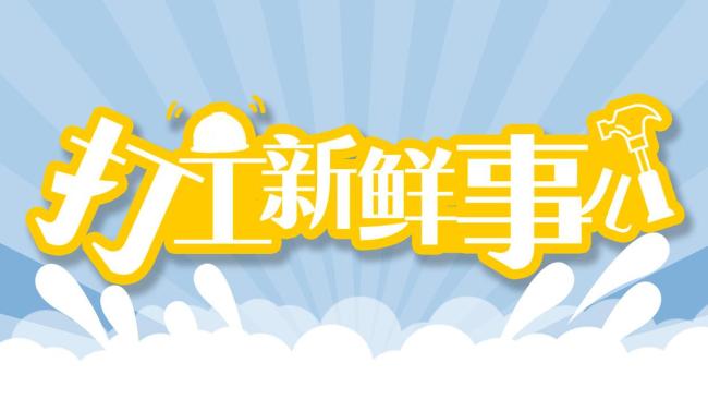 00后男护士转行当助浴师月入过万 高温下订单激增