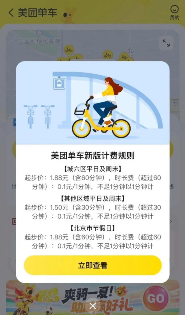 共享单车三巨头集体涨价 起步价与时长双调整