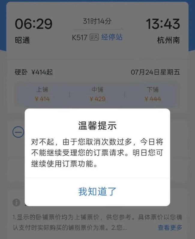 带娃宝妈多次退上铺车票遭限购