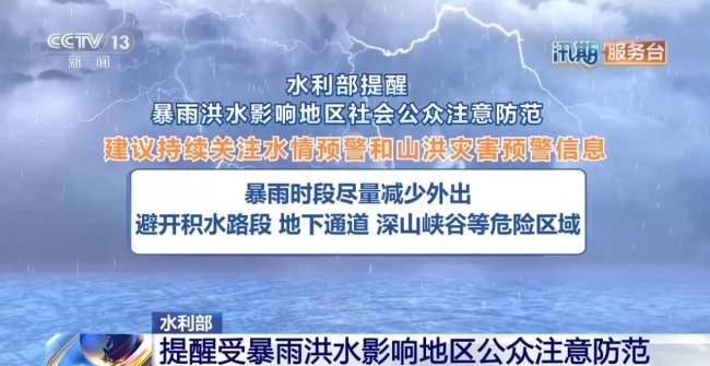水利部：16條河流仍維持超警 最大超警幅度3.33米