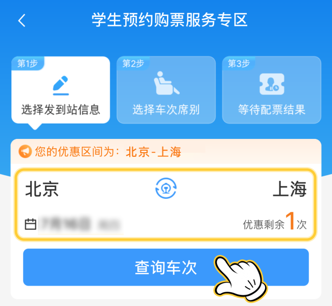 学生优惠票能预约！暑期往返学校别错过这个功能