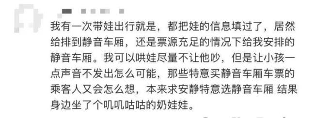带娃女子多次退上铺车票遭限购 系统限制引争议