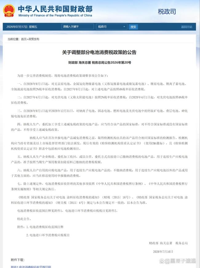 锂电池开征消费税 新能源车要涨价吗
