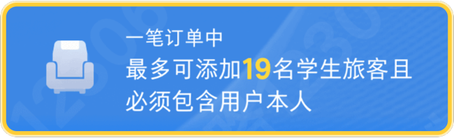学生优惠票能预约!暑期往返学校别错过这个功能