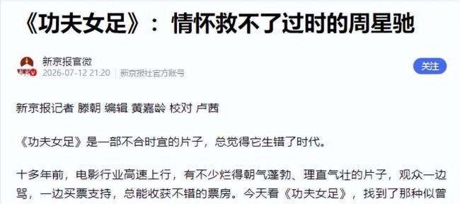 《功夫女足》诠释中式体育风骨 精神内核引发共鸣