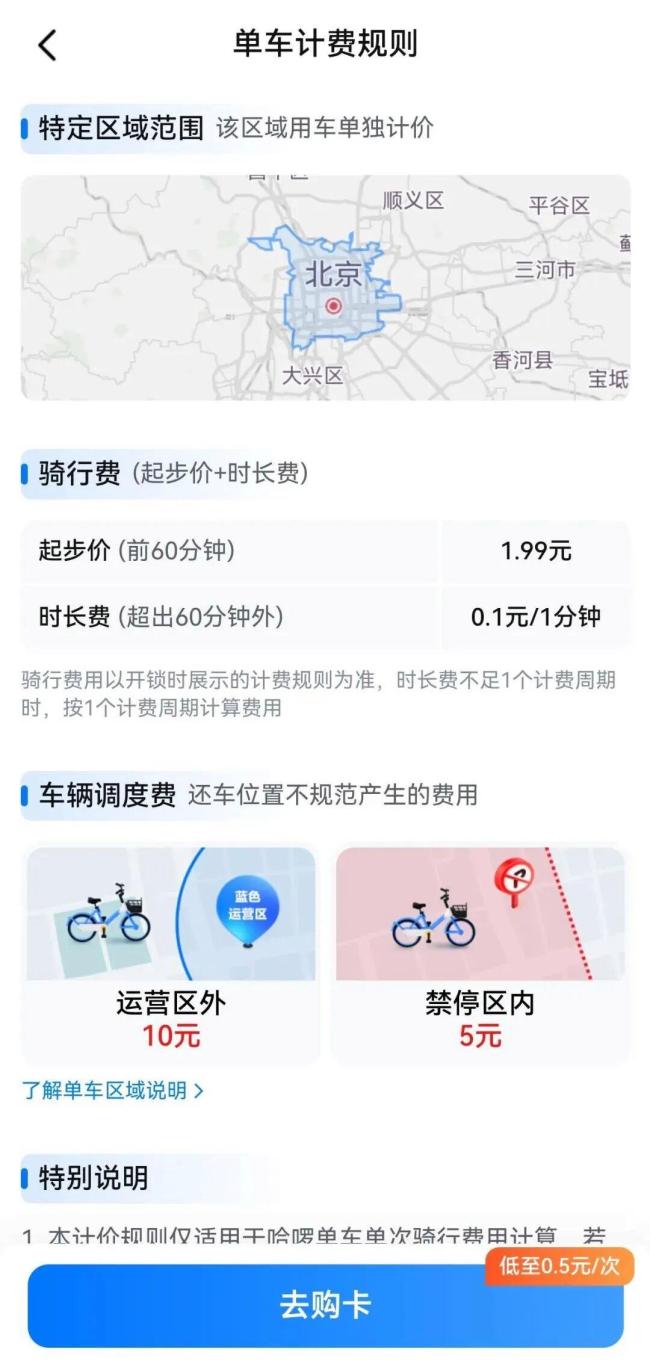 共享单车三巨头集体涨价 起步价与时长双调整