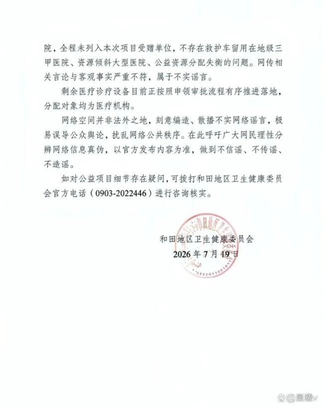 卫健委辟谣韩红基金会物资分配不均 救护车已全数交付基层医院