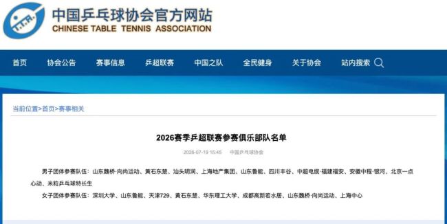 乒超新赛制:团体赛采用15局8胜制