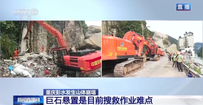 记者直击彭水崩塌现场 人机协同搜寻被困人员