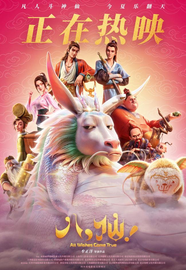 《八仙!》豆瓣8.3分
