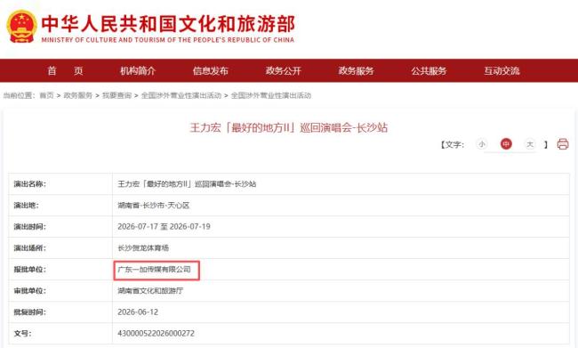 王力宏长沙演唱会有歌迷喊退票 观演体验引争议