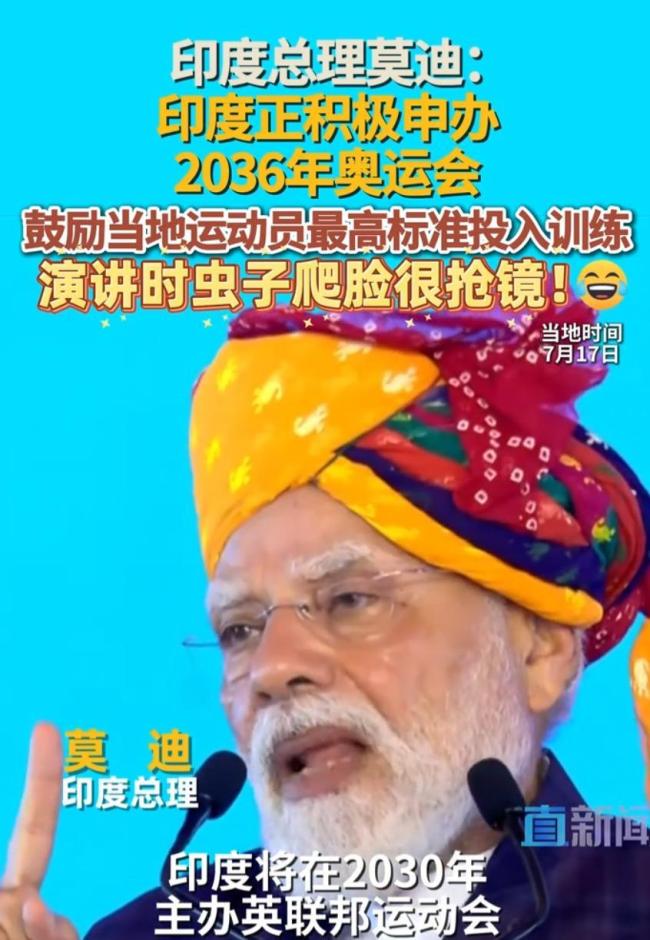 印度正积极申办2036年奥运会
