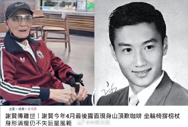 谢贤最后露面身形消瘦坐轮椅 谢霆锋雇人24小时三班制照顾谢贤