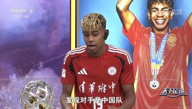 亚马尔曾说决赛遇到中国队也很难