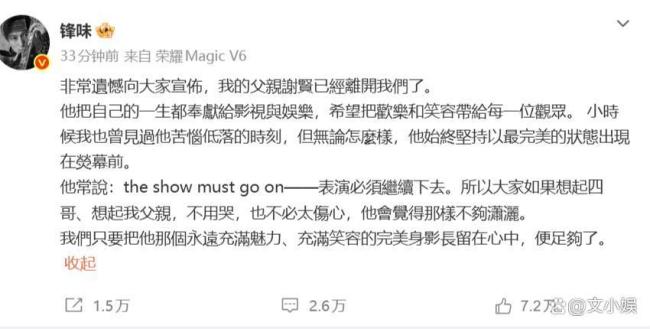 谢贤生前常说“表演必须继续下去”