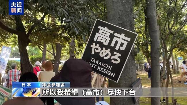 东京数万民众集会反对高市政府 抗议修宪扩军