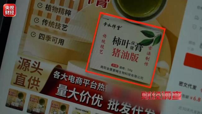 猪油护肤品被曝光 古法秘方实为营销噱头