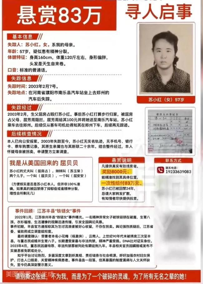 男子放弃美国工作回国寻母