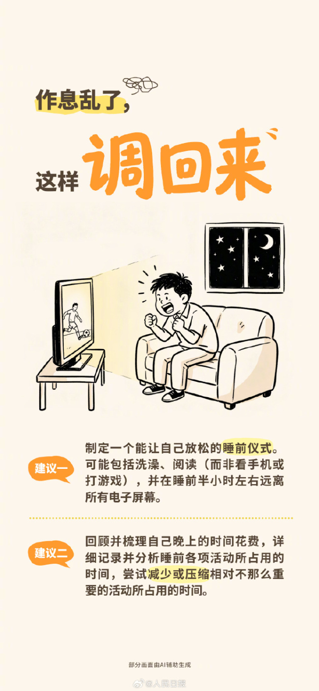 看球熬夜后怎么恢复作息？养足精气神，元气满满回归工作与生活！