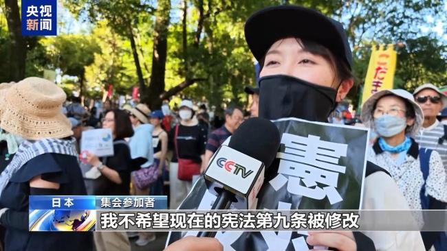 日本民众举行大规模集会 抗议高市政府军事扩张政策 呼吁停止修宪扩军