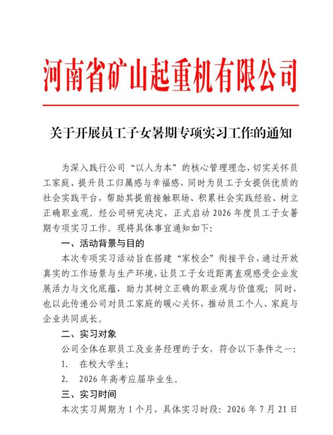 企业提供员工子女实习岗近两百人报名 暖心举措引关注