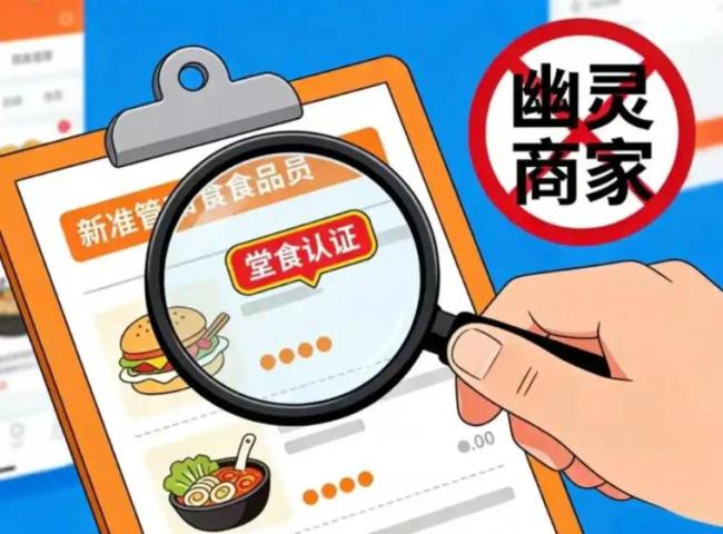 发动骑手举报“幽灵外卖” 能彻底根除乱象吗