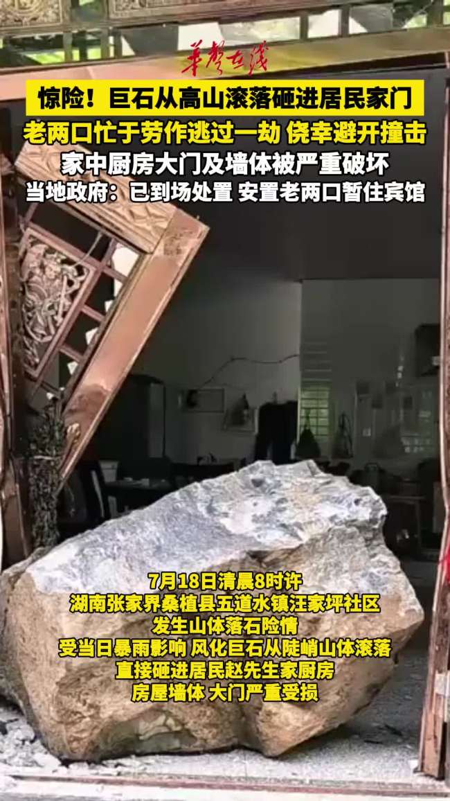 山体滚落巨石砸坏居民家大门