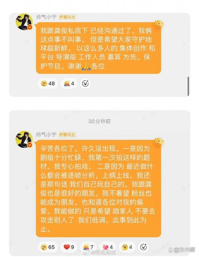 龚俊 刘宇宁 猪蹄之约平息风波