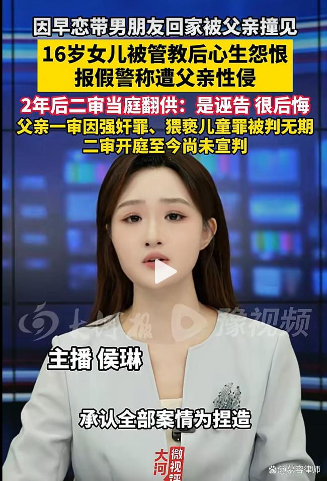 女儿一个谎让父亲坐了两年牢