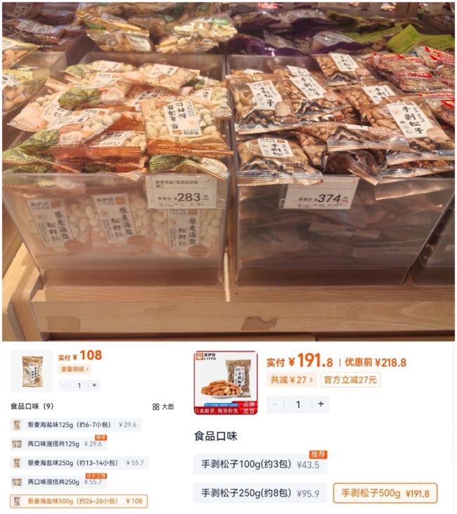 374元1斤松子挡不住来伊份半年亏9000万 门店版图持续收缩