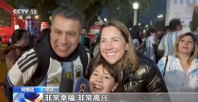 阿根廷首都大批球迷痛哭 喜悦与激情交织